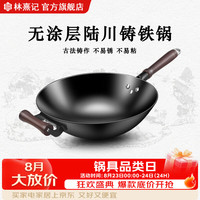 林熹记 陆川生铁锅 深氮防锈 34cm圆底+盖铲 炒锅