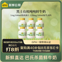 认养一头牛 黑土有机吨吨奶 巴氏杀菌乳 200ml*6瓶