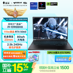 雷神 猎刃S 十三代酷睿版 16英寸 游戏本 黑色（酷睿i9-13900HX、RTX 5060 8G、16GB、1TB、2560*1600、240Hz）