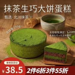 鲜京采 抹茶生巧乳酪大饼蛋糕