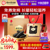 同仁堂 大连淡干海参 98g30-39只 礼盒装