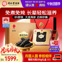 同仁堂 大连淡干海参 98g30-39只 礼盒装