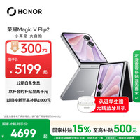 荣耀 Magic V Flip2 5G手机 12GB+256GB 钛空灰 第三代骁龙8