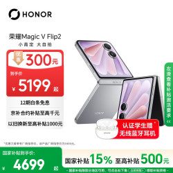 荣耀 Magic V Flip2 5G手机 12GB+256GB 钛空灰 第三代骁龙8
