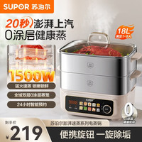 苏泊尔 电蒸锅多功能0涂层蒸屉电煮锅家用多功