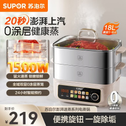 苏泊尔 电蒸锅多功能0涂层蒸屉电煮锅家用多功