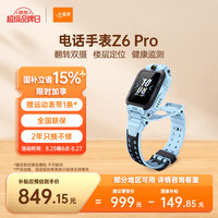 小天才 Z6Pro 翻转双摄 4G儿童电话手表 浅色系