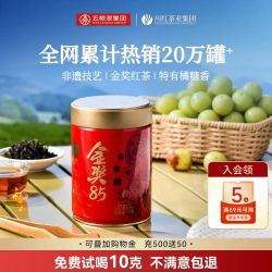 川红 工夫红茶 四川特产橘糖香型 125g/罐 礼盒装