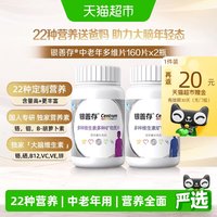 移动端、88VIP：善存 银善存中老年人男女士送爸妈复合维生素160片*2瓶补钙维生素b族