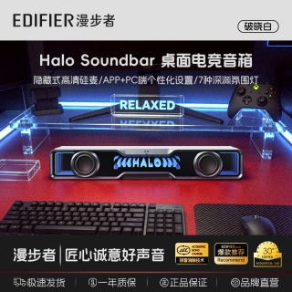 漫步者 花再Halo SoundBar 桌面音响音箱 家用桌面台式电脑游戏音响长条有线 5.4 RGB
