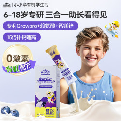 Little Umbrella 学生钙青少年赖氨酸钙儿童钙液体钙5条/盒