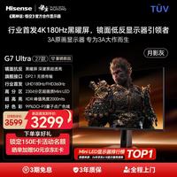 海信 27G7S-Ultra 2304分区MiniLED 27英寸4K180Hz电竞显示器