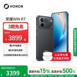 荣耀 WIN RT 5G手机 12GB+512GB 快开黑