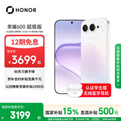 荣耀 600超级版 12GB+512GB 幸运星 手机