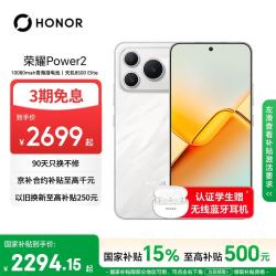 荣耀 Power2 5G手机 12GB+256GB 雪原白