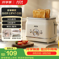 ACA 面包机 烤面包片机烤吐司机多士炉家用全自动早餐机三明治2片轻食机30S速烤AT-D30