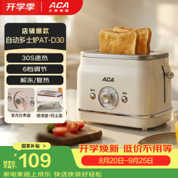 ACA 面包机 烤面包片机烤吐司机多士炉家用全自动早餐机三明治2片轻食机30S速烤AT-D30