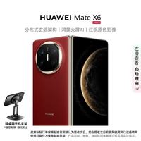 华为 Mate X6 折叠屏手机 12GB+256GB 寰宇红