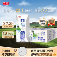 光明 优加系列 A2β-酪蛋白 儿童牛奶  礼盒装 200mL 24盒