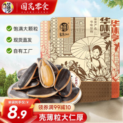 华味亨 500g多口味瓜子*3袋 年货坚果炒货新货葵花籽大颗粒办公室小吃 (山核桃味+焦糖味+五香味)共3袋