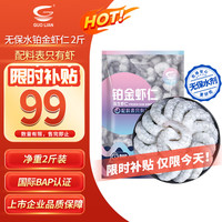 国联 冷冻越南黑虎虾仁  618g/袋 58-64只 海鲜