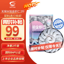 国联 冷冻越南黑虎虾仁  618g/袋 58-64只 海鲜
