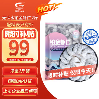 国联 冷冻越南黑虎虾仁  618g/袋 58-64只 海鲜