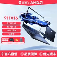 移动端：雷神 X16HL RTX5060 电竞游戏本笔记本电脑