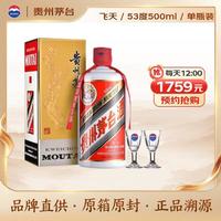 茅台 飞天茅台 53%vol 酱香型白酒 500ml 单瓶装