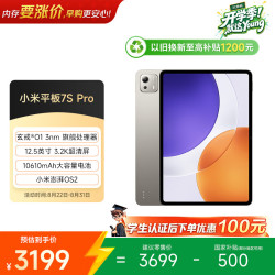 小米 Pad 7S Pro 12.5英寸 平板电脑（玄戒O1、8GB、256GB、WiFi版、钛金属色）