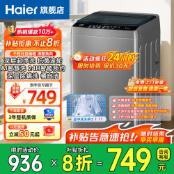 海尔 波轮洗衣机全自动8/8.5公斤直驱变频大神童一级能效家用小型学生宿舍租房洗脱一体桶自洁