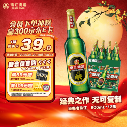 珠江啤酒 经典老珠江啤酒 600ml*12瓶