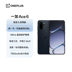 一加 Ace 6 5G手机 12GB+256GB 竞黑
