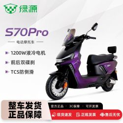 绿源 S70 Pro 长续航电动摩托车 72V23Ah
