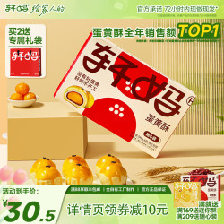 轩妈 随心装 蛋黄酥  轩妈随心装40g*6枚 240g 盒装