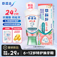 舒适达 儿童牙膏6-12岁24h抗糖防蛀含氟 强健牙釉质白桃上新50g京东自营