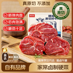 鲜京采 鲁西黄牛腱子 原切谷饲牛后腱2kg 生鲜牛肉 卤牛腱子肉 源头直发 原切谷饲鲁西黄牛带芯后腱 2kg