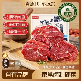 鲜京采 鲁西黄牛腱子 原切谷饲牛后腱2kg 生鲜牛肉 卤牛腱子肉 源头直发 原切谷饲鲁西黄牛带芯后腱 2kg