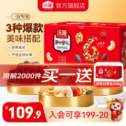 沃隆 每日果礼 礼盒红色装530g
拍1发2