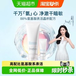 芙丽芳丝 洗面霜氨基酸洁面100g+20g温和清洁