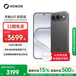 荣耀 600超级版 12GB+512GB 曜石黑 5G手机