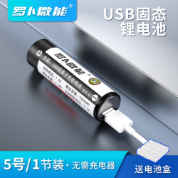 罗卜微能 大容量 固态充电电池  1节