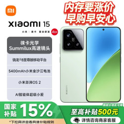 小米 15 5G手机 16GB+512GB 浅草绿 骁龙8至尊版