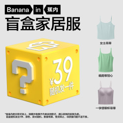 蕉内 家居服女睡裙家居裤T恤吊带盲盒男/随机发1套/1件