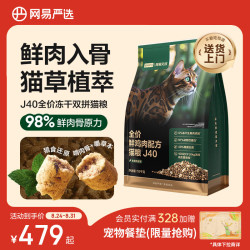 网易严选 网易天成 生骨肉盛宴系列 鲜鸡肉J40全阶段猫咪干粮 10kg