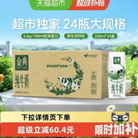 金典 伊利金典纯牛奶250ml*24盒整箱3.6g蛋白环保装6月