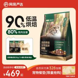 网易严选 网易天成 烘焙冻干双拼全阶段猫咪干粮 10kg
