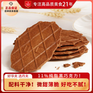 丹夫 黄油薄脆 巧克力味 176g