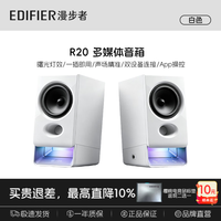 漫步者 R20 蓝牙6.0 白色 桌面2.0音箱