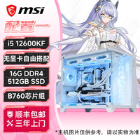 移动端：微星 白色海景房全家桶电脑主机i5 13600KF台式机RTX4060Ti显卡组装机设计直播台式整机